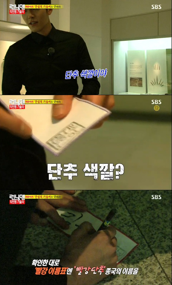 런닝맨 김우빈이 놀라운 관찰력을 발휘했다. / SBS 일요일이 좋다-런닝맨 방송 캡처