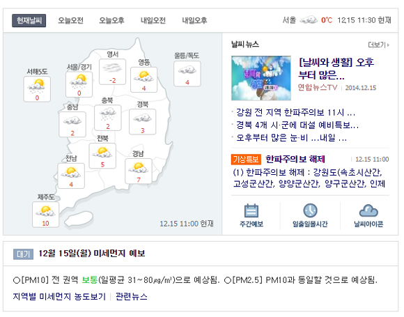 네이버 날씨를 이용하면 현재 날씨를 알 수 있어 눈이나 비가 내리는 날 기상 변화에 대처하기 편리하다. / 네이버 날씨 화면 캡처