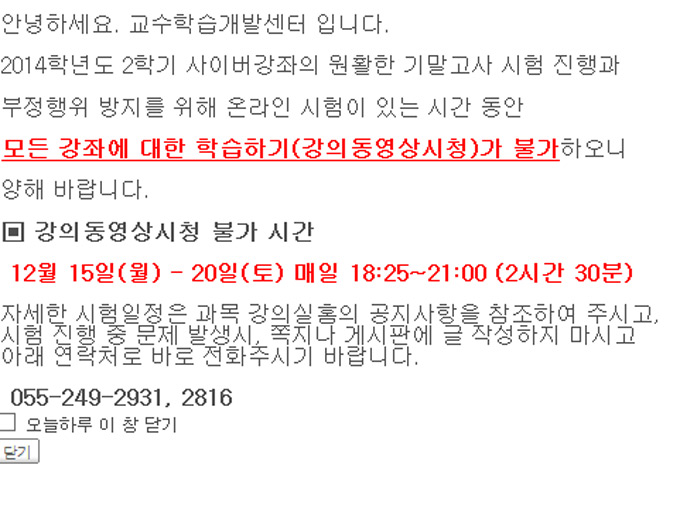 경남대학교 e캠퍼스 동영상 강의 관련 주의사항이 올라왔다. / 경남대학교 홈페이지 캡처