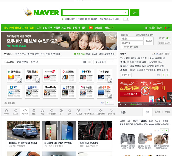 올해의 최다 검색어가 네이버 검색에서 PC 부문 1위가 다음인 것으로 알려졌다. / 네이버 포털 페이지 캡처