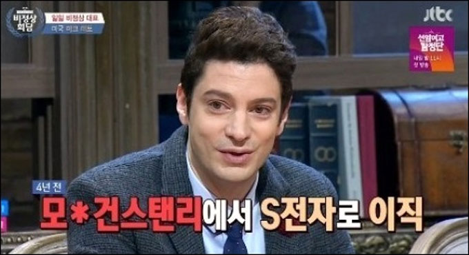 비정상회담 마크 테토의 화려한 이력이 누리꾼들의 눈길을 사로잡았다./ JTBC 비정상회담 방송 화면 캡처