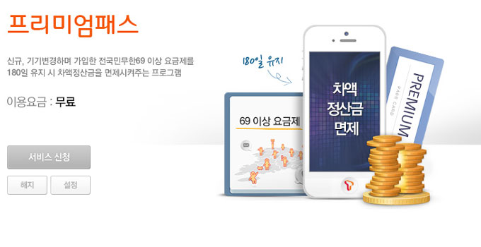 프리미엄패스가 자사 ARPU를 높이기 위한 수법이라고 지적한 받고 있다. 이 가운데 프리미엄패스의 혜택에 대한 누리꾼들의 관심이 높아지고 있다. / T월드 홈페이지 캡처