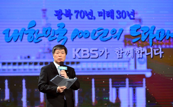 조대현 KBS 사장이 2015 대개편을 설명했다. / KBS 제공