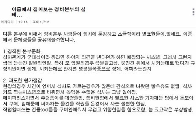 17일 오전 대한항공 노조 홈페이지에 정비본부의 실태라는 글이 올라와 땅콩 회항 논란에 이어 정비본부의 문제점들을 조목조목 지적해 논란이 일고 있다. / 대한항공조종사노동조합 홈페이지 캡처
