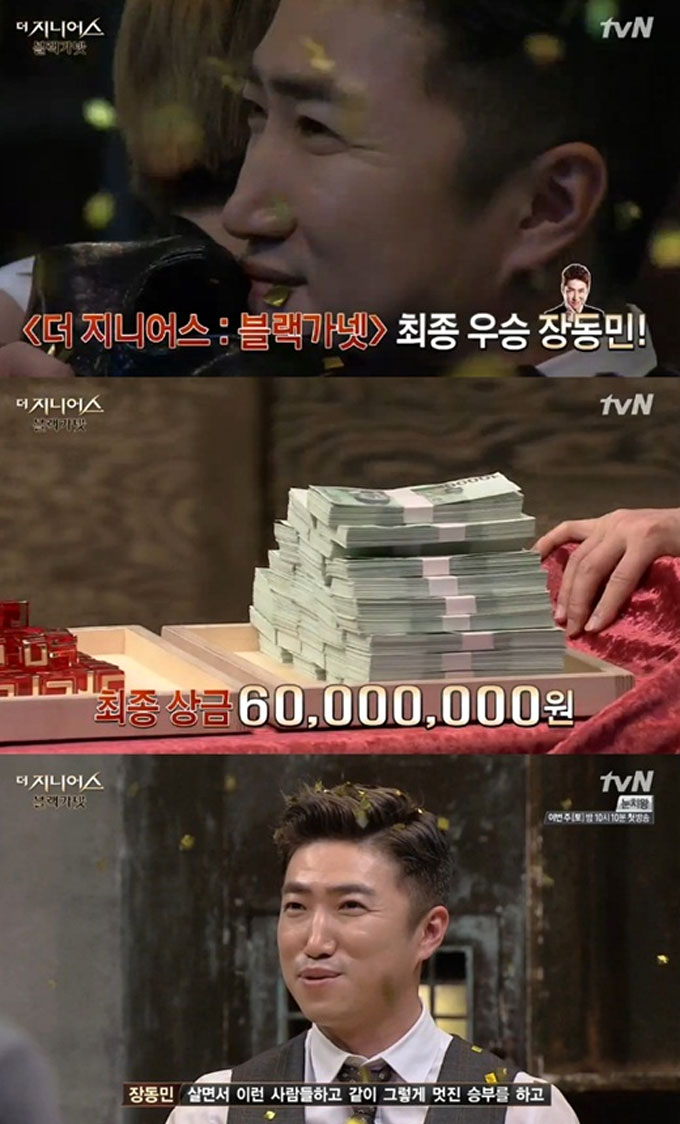 장동민 우승으로 그는 더 지니어스 최후의 1인이 됐다./ tvN 더 지니어스 방송 화면 캡처