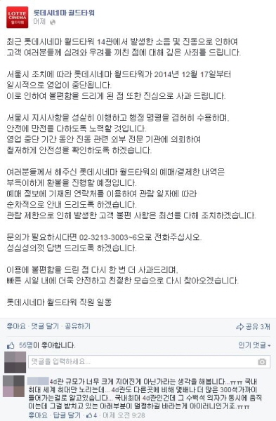 롯데시네마 월드타워점 공식 페이스북에 스크린 진동 사고에 대해 꼬집는 댓글이 올라왔다./ 롯데시네마 월드타워 공식 페이스북 캡처