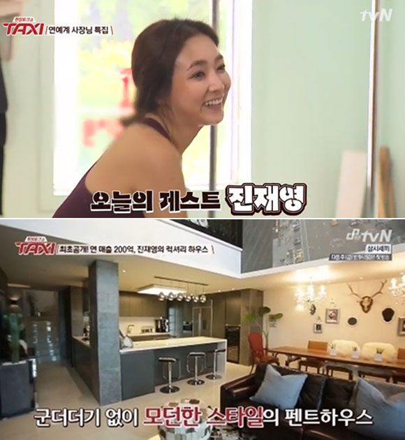 진재영의 고급스러운 집이 누리꾼들의 눈길을 사로잡고 있다. /tvN 택시 영상 갈무리