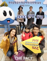 [TF포토] 한국공항공사 '항공여객 6000만명 달성'