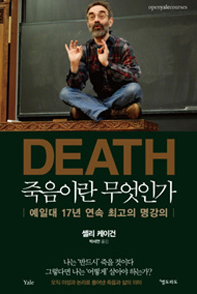 죽음 생각 때 걱정되는 것 1위가 사망에 이르는 과정에서 겪어야 할 고통으로 집계됐다. 이 가운데 죽음에 대한 걱정을 해소 시켜줄 해답과 같은 책을 소개한다. / 교보문고 홈페이지 캡처