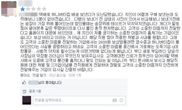 지난 15일에도 해당 택배회사의 공식 페이스북에 허니버터칩이 배송 도중 사라졌다는 내용의 글이 올라왔다./ 페이스북 캡처