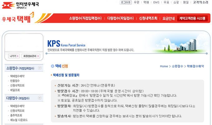 우체국택배 방문접수는 방문 가능 시간은 우체국 홈페이지에서 확인 가능하다.  /우체국택배 홈페이지