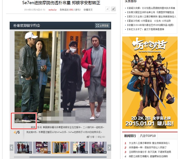 박한별 정은우 열애에 아시아의 관심이 집중된 가운데 중국 매체 시나닷컴은 더팩트가 카메라에 담은 한 박한별 정은우의 데이트 현장 사진을 무단 전재했다. /시나닷컴 홈페이지 캡처