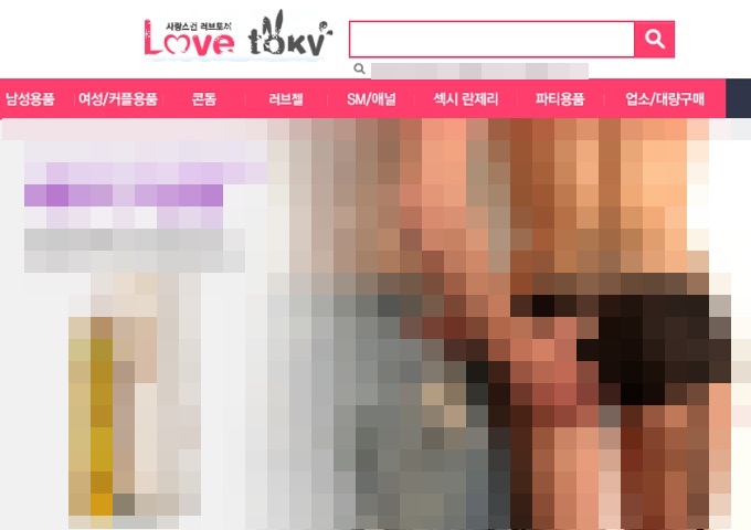 온라인 성인용품 쇼핑몰은 오프라인보다 구매자가 더 많다. 특히 연인들이 이벤트 등을 위해 많은 제품을 구매하고 있다./ 러브토끼 홈페이지