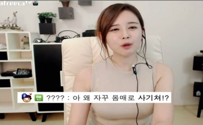 아프리카 4대 여신으로 불리며 인기를 누리고 있는 BJ 김이브가 몸매와 관련된 한 팬의 도발에 발끈하며 19금 답변을 해 눈길을 끌었다. / 아프리카TV 방송 화면 캡처