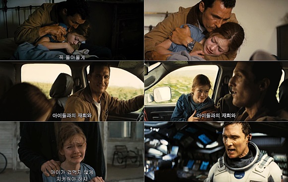 인터스텔라에 등장하는 복잡한 물리학도 광활한 우주도 결국 사랑이란 단어 하나로 귀결된다./영화 인터스텔라예고영상 캡처