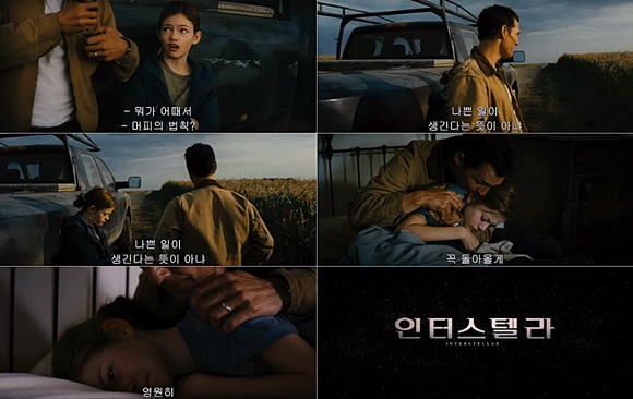 극 중 최고의 케미를 자랑하는 쿠퍼(매튜 매커너히 분)와 어린 머피(맥켄지 포이 분)/영화 인터스텔라 공식예고편 캡처