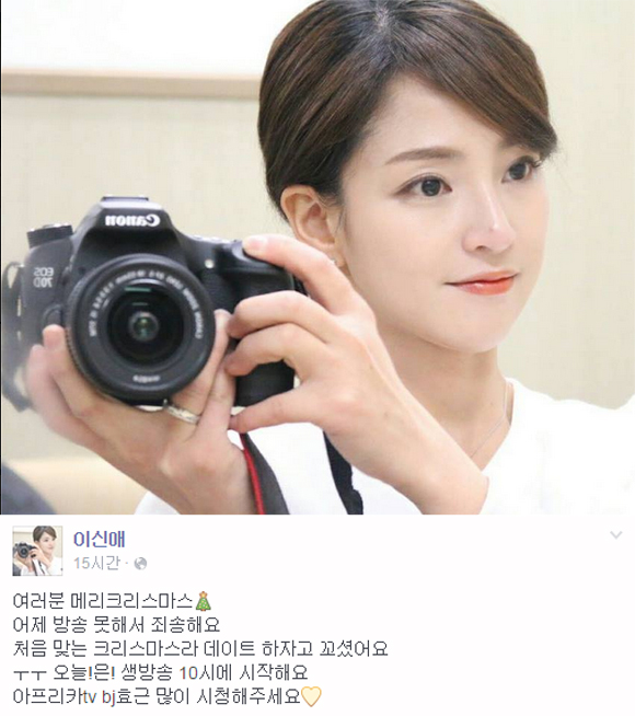 이신애가 자신의 페이스북에서 남편 BJ 효근과 크리스마스 데이트를 즐긴 사실을 알렸다. / 이신애 페이스북 캡처