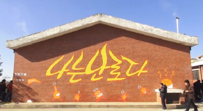 나는 난로다 이색대회가 성황리에 개최됐다. 나는 난로다 대회는 고효율로 발열하는 난로를 뽑는 대회이다. /유튜브 영상 캡처