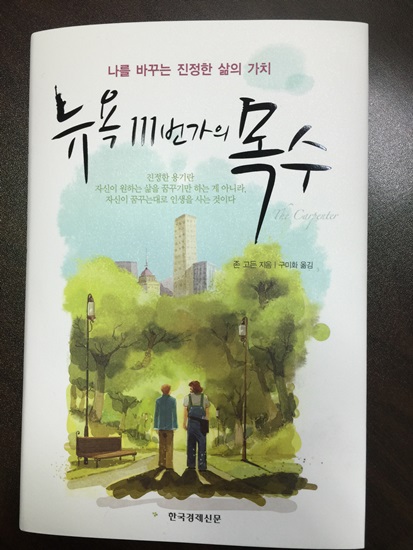 존 고든의 신작 뉴욕 111번가의 목수.