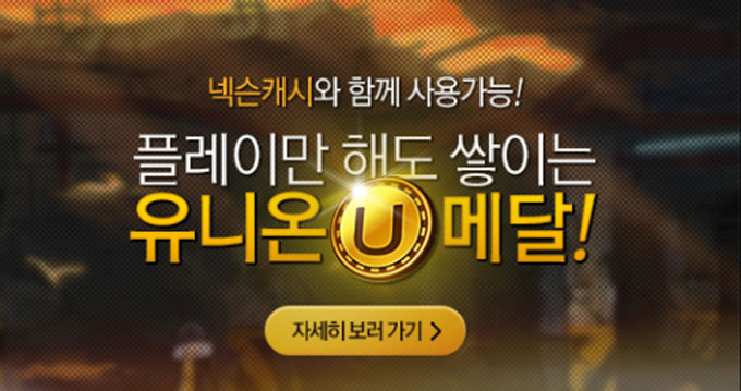 클로저스는 OBT에서 유니온 메달 및 유니온 스토어를 둘러싸고 논란에 휩싸였다. 클로저스는 25일 관련 정책을 변경하겠다는 사과문을 게재했다. /클로저스 홈페이지