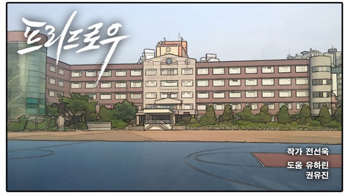 프리드로우 59화가 업데이트됐다. 프리드로우 업데이트가 토요일만 손꼽아 기다리던 팬들에게 단비가 됐다. /프리드로우 캡처