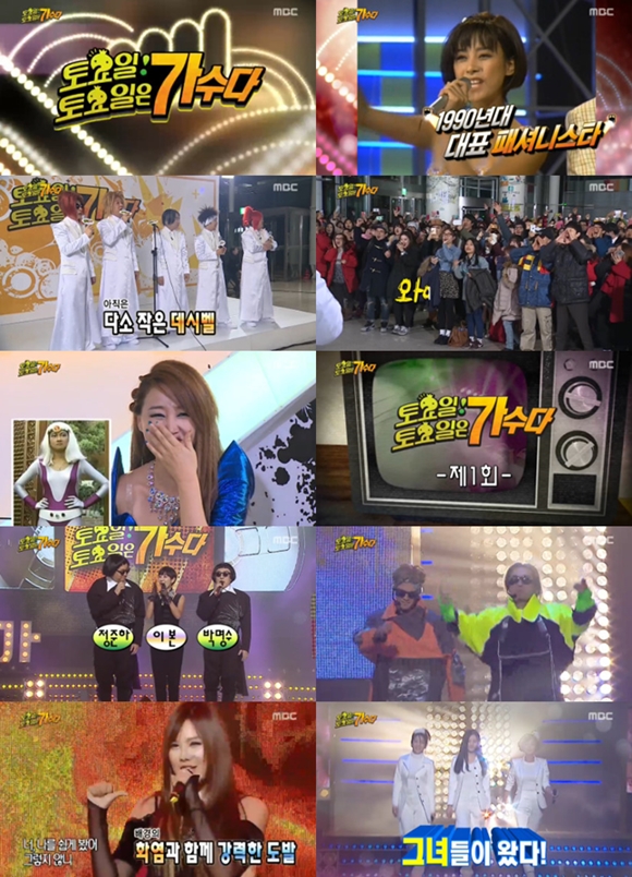 무한도전이 토토가 특집으로 1990대 레전드 가수들을 한데 모았다. /MBC 무한도전 방송화면 캡처