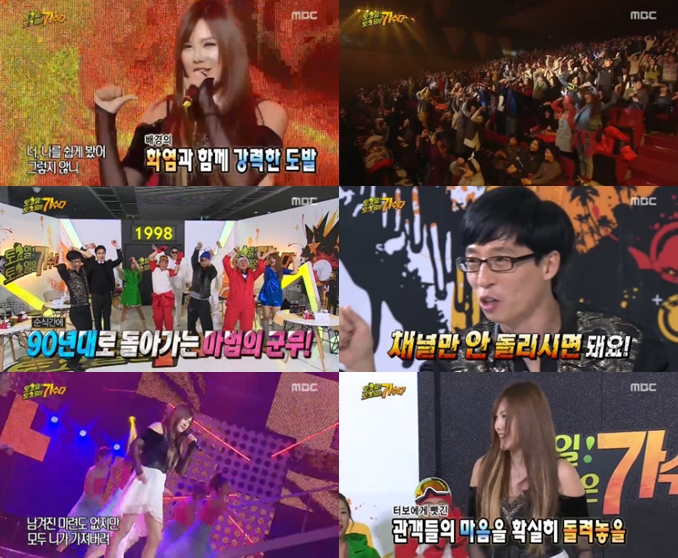 김현정이 돌려놔로 토토가 무대를 휩쓸었다. /MBC 무한도전 방송화면 캡처