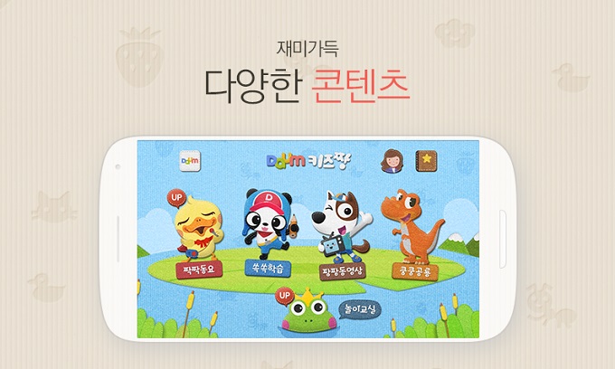 키즈짱이 홈페이지와 함께 휴대전화 어플에서도 큰 관심을 받고 있다. 키즈짱을 이용하면 동요를 손쉽게 익힐 수 있다. /구글앱스토어 키즈짱 캡처