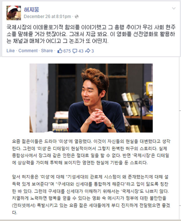 허지웅이 영화 국제시장을 선동영화라고 일컬어 논란이 일고 있는 가운데 스포츠월드 김용호 기자가 국제시장은 오히려 미생보다 현실을 직시한 영화라고 반론을 펼쳐 눈길을 끌고 있다. / 허지웅 페이스북·김용호 기자 칼럼 캡처