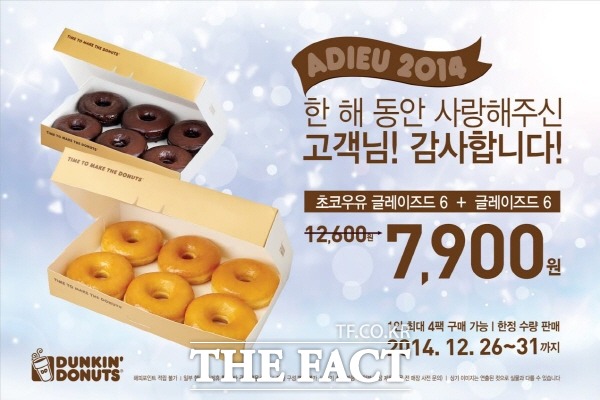 던킨도너츠가 아듀 2014 프로모션을 진행한다./던킨도너츠 제공