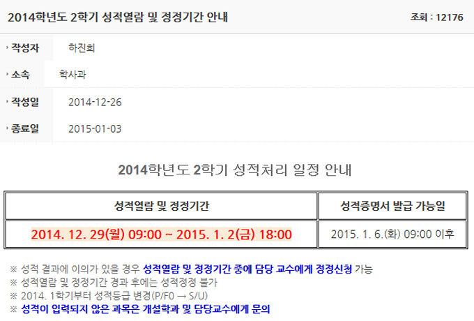 부산대학교 학생지원 시스템을 이용하려는 부산대학생들이 늘어나고 있다. 부산대학생들은 29일 오전 9시부터 성적을 확인할 수 있다. /부산대학교 학생지원 시스템 홈페이지 갈무리