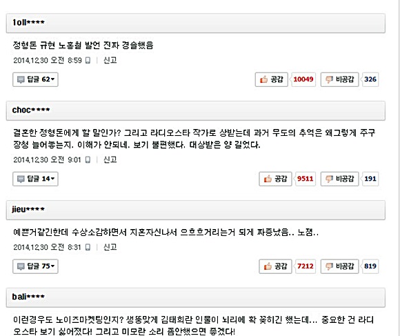 이날 방송을 본 누리꾼들은 김태희 작가를 향해 뾰족한 반응을 보였다./네이버 댓글 캡처