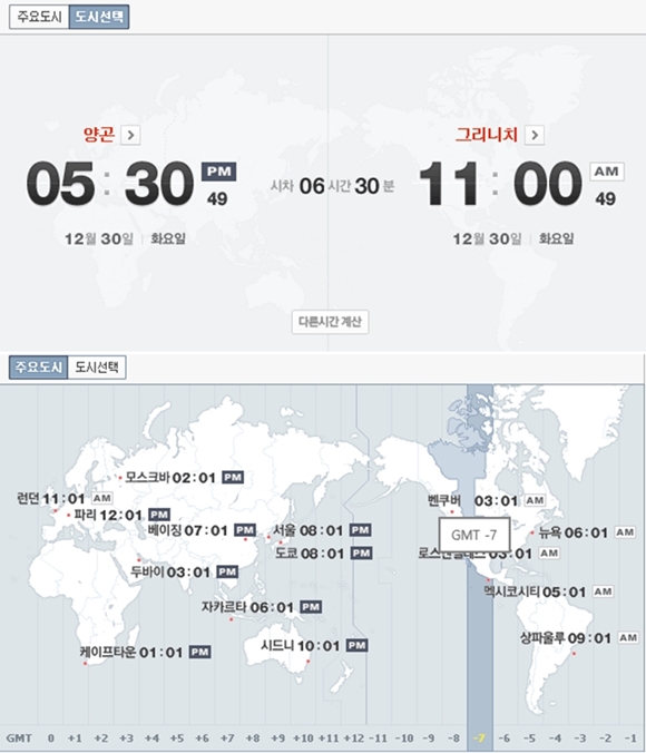 많은 이들이 네이버 시계를 유용하게 사용하고 있는 것으로 알려졌다. / 네이버 캡처