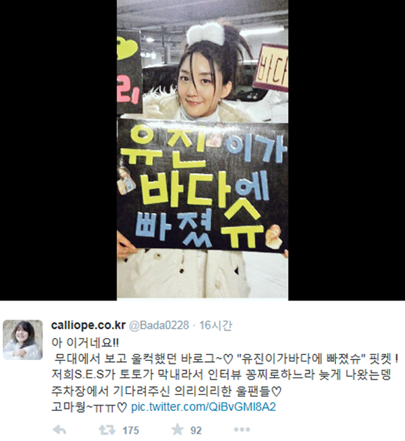 무한도전 토토가에서 바다를 울컥하게 했던 피켓의 내용이 바다의 트위터에서 공개돼 네티즌들의 눈길이 쏠렸다. / 바다 트위터 캡처
