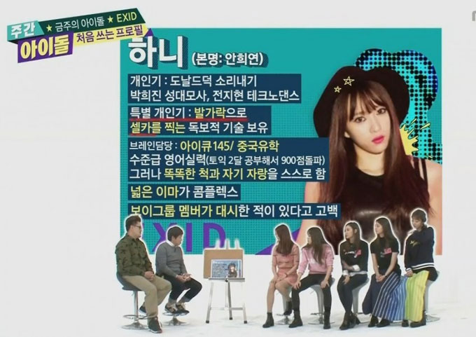 MBC every1 주간 아이돌에서는 24일 그룹 EXID의 멤버 하니의 프로필을 공개했다./ MBC every1 주간 아이돌 방송 화면 캡처