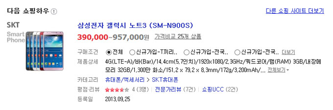 갤럭시노트3의 정가는 39만 원에서 95만7000원으로 형성되어 있다. /다음 캡처