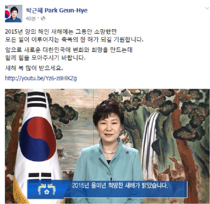 박근혜 대통령이 31일 2015년 새해엔 경제회복과 개혁에 힘을 쏟겠다고 밝혔다.박 대통령은 이날 오전 자신의 페이스북에 신년사와 동영상을 올려 국민 여러분과 꿈·희망이 결실을 맺는 한 해가 되길 바란다며 이 같이 말했다./박근혜 대통령 페이스북