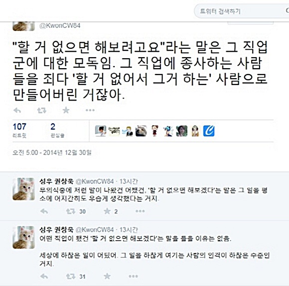 박슬기의 발언에 성우 권창욱은 자신의 트위터를 통해 그를 비난했다./권창욱 트위터 캡처