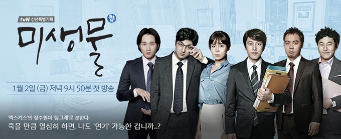 미생물 2회에서 출연진이 1회보다 더 큰 재미를 선사할 수 있을지 관심이 모아진다. /tvN 방송 화면 캡처