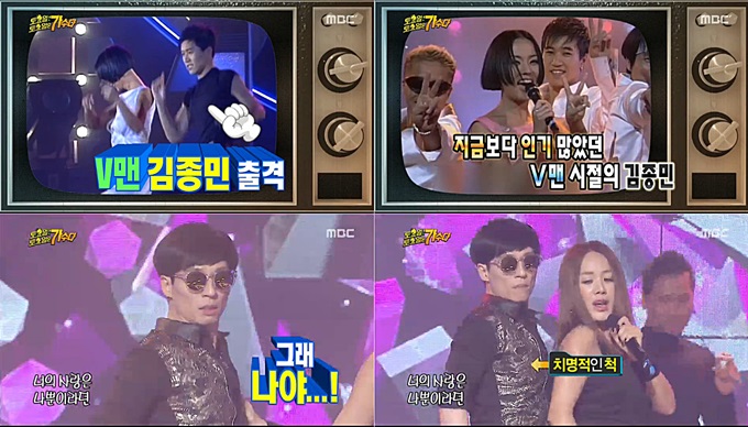 유재석이 엄정화 무대를 위해 토토가에서 브이맨으로 분했다/MBC 방송캡처