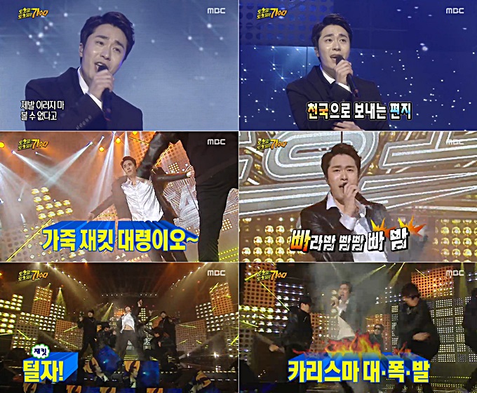 조성모가 무한도전-토토가로 화려한 무대를 꾸몄다./MBC 방송캡처