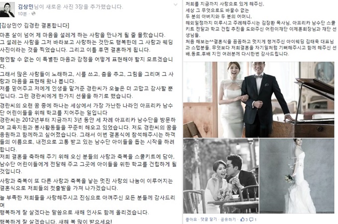 오는 6일 결혼을 앞둔 김상민 새누리당 의원이 4일 오후 2시 40분 페이스북에 아나운서 출신 방송인 김경란 씨와 찍은 웨딩  사진을 공개하고, 많은 사람들의 격려와 축복을 바랐다./김상민 페이스북