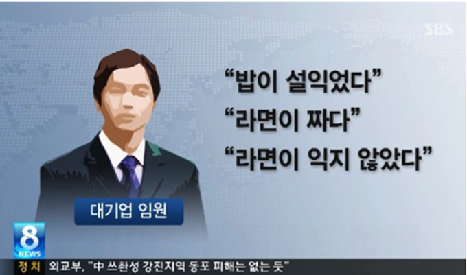 백화점 모녀의 갑질 논란에 포스코 라면 상무가 재조명 되고 있다. 백화점 모녀는 어떤 방식으로 사태를 수습 할 지 누리꾼들의 관심을 끈다./SBS뉴스 캡처