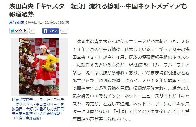 일본의 한 주간지가 아사다가 4월부터 한 정보 프로그램의 캐스터로 활동할 것이라는 기사를 4일 보도했다. / 야후재팬 캡처