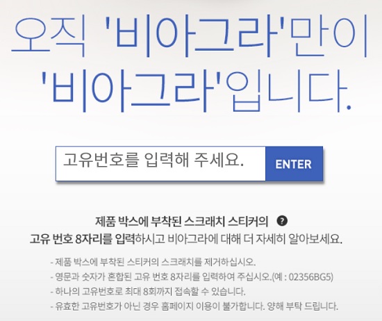 한국화이자제약은 지난 5일 비아그라의 정품여부를 확인할 수 있는 블루다이아몬드를 개설했다. /화이자 홈페이지 캡처