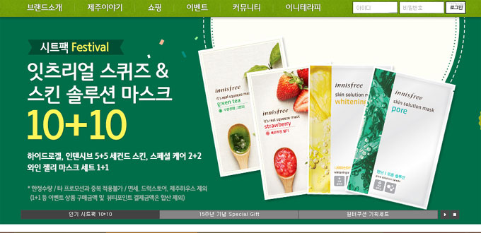 이니스프리가 15주년 기념으로 고객들을 위한 다양한 이벤트를 진행하고 있는 가운데 7일부터 VVIPp에게 제공되는 멤버십키트 구성 상품이 관심을 모으고 있다. / 이니스프리 홈페이지 캡처