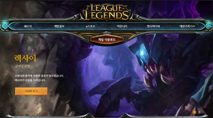 레이디스리그가 롤 여성 유저들의 관심을 듬뿍 받고 있다. 레이디스리그에는 80여개 팀이 예선에 참가했다. /롤 홈페이지 캡처