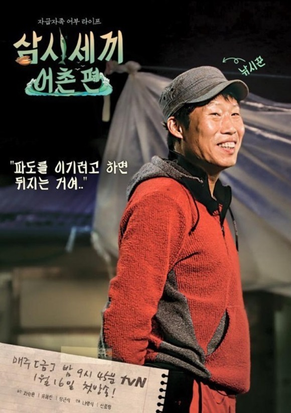 삼시세끼 어촌편 속 유해진 너털웃음 무슨 사연 연예 기사 더팩트 5014