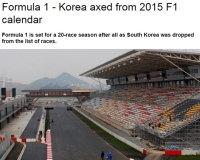  한국, 2015 F1 개최지 최종 제외…원인은 재정 악화