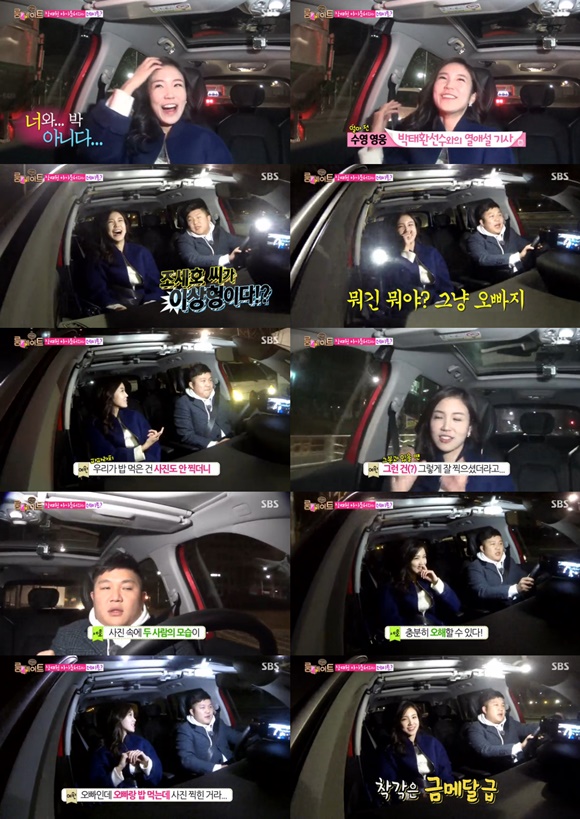 장예원은 6일 방송된 SBS 룸메이트에서 박태환과의 관계에 대해 친한 오빠 동생 사이라고 강조했다. /SBS 방송 화면 캡처
